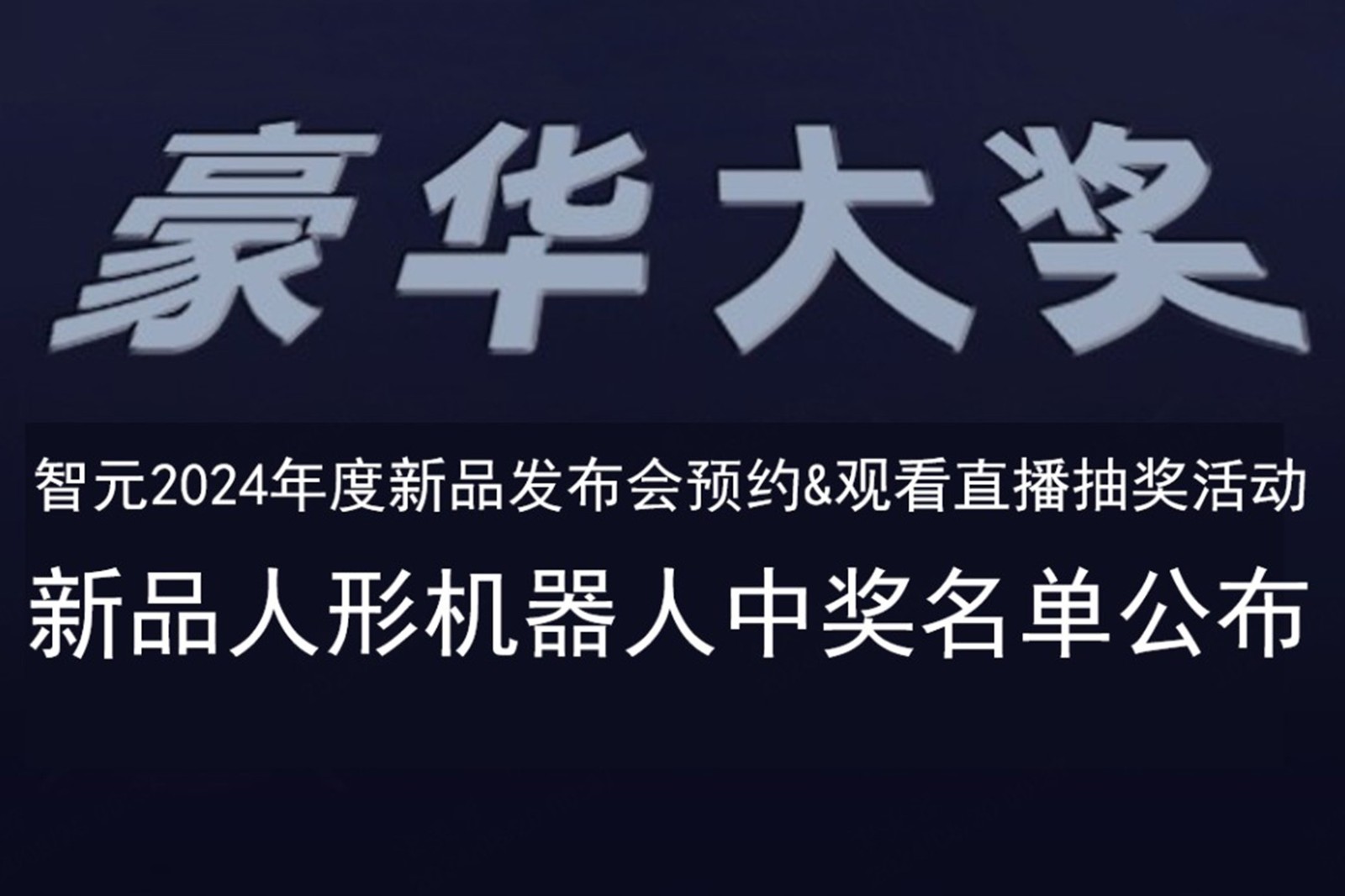 OD电竞发布会B站抽奖活动中奖名单公布