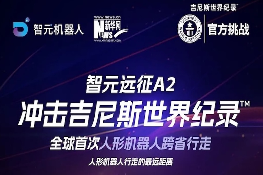 【直播预告】OD电竞远征A2百公里跨省行走，挑战吉尼斯世界纪录™ ！邀您一起见证！